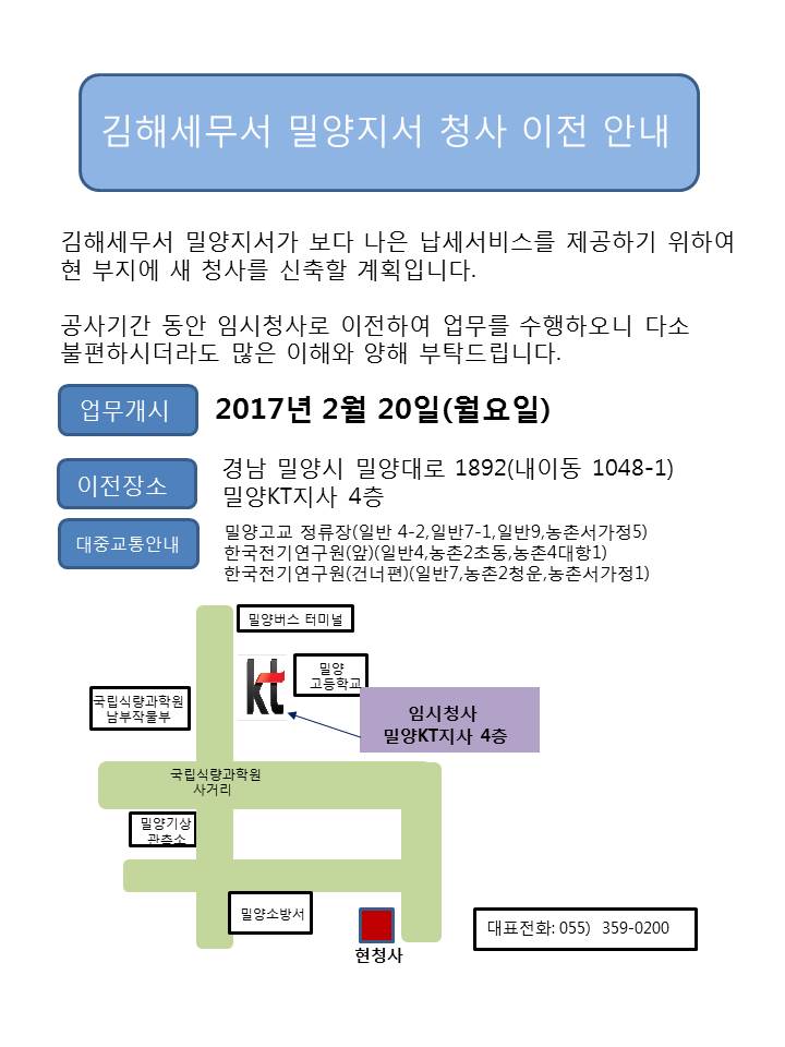 김해세무서 밀양지서 청사이전 안내 이미지 1